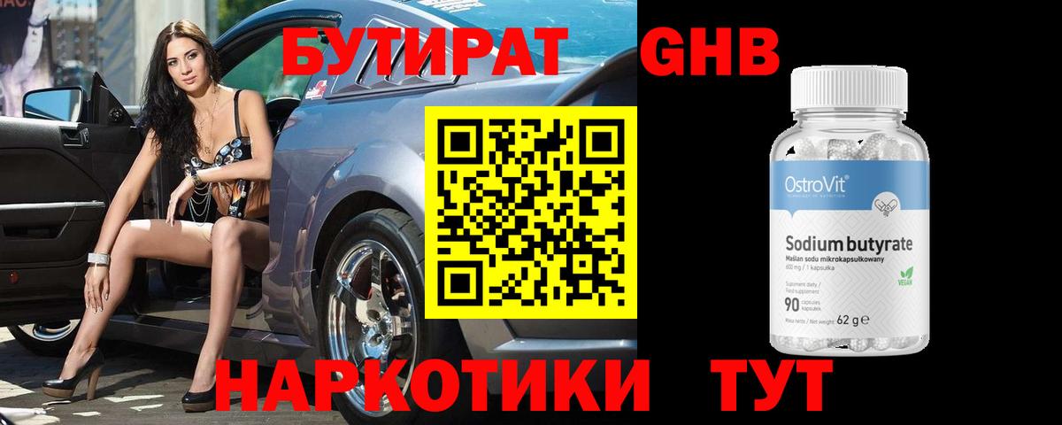 Бутират бутик  Вход с VPN  Чапаевск 