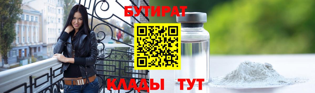 БУТИРАТ бутик Чапаевск