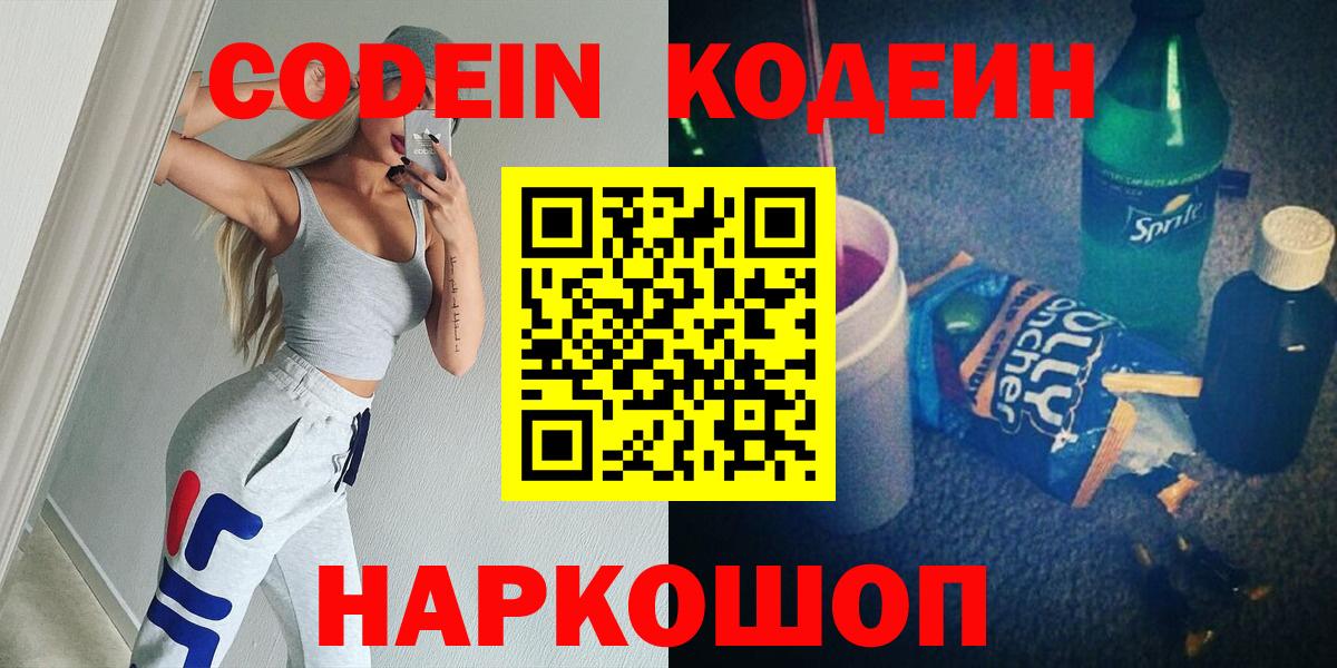 Кодеиновый сироп Lean напиток Lean (лин)  Вход с VPN  Чапаевск  Кодеиновый сироп Lean Purple Drank 