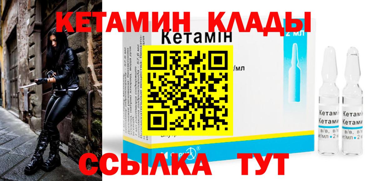 Кетамин ketamine Чапаевск