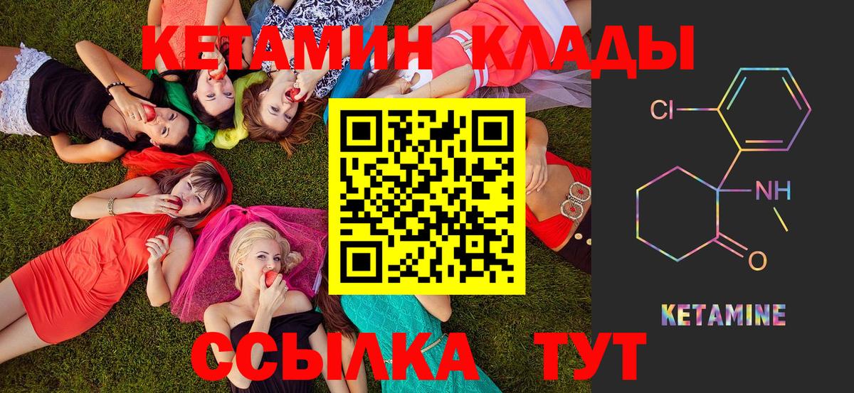 КЕТАМИН VHQ  Вход с VPN  Чапаевск  Кетамин VHQ 