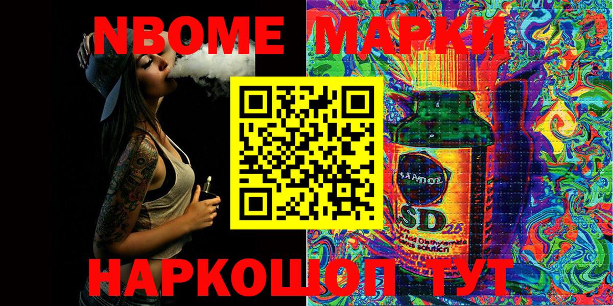 Марки NBOMe 1,5мг Чапаевск